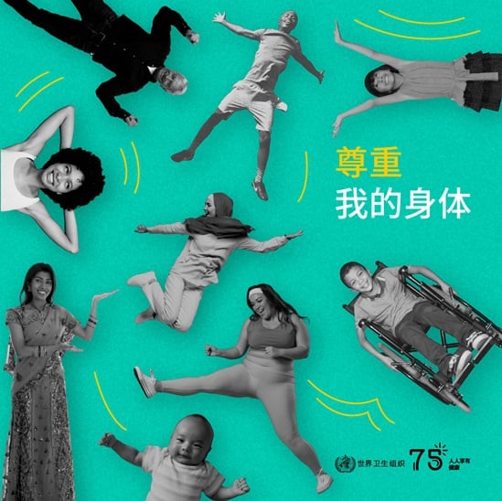 2023 Human Rights Day infographic "Respect my body" in Chinese